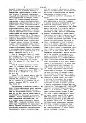 Устройство для сопряжения цифровой вычислительной машины с линиями связи (патент 1166123)