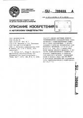 Способ получения перфторэтилнонилкетона (патент 789488)