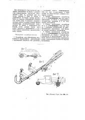 Устройство для обеспечения возможности буксирования автомобилей с поломанной полуосью без удаления с последней колеса (патент 52021)