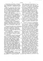 Индикаторный прибор (патент 1009289)