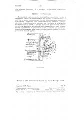 Телеграфный переключатель (патент 62666)
