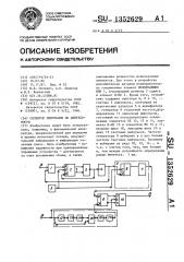 Селектор импульсов по длительности (патент 1352629)