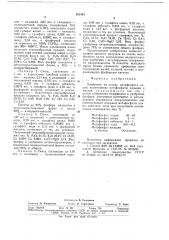 Удобрение на основе метафосфата калия (патент 682485)