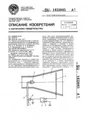 Электроаэрозольный распылитель (патент 1453045)