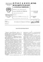 Патент ссср  417146 (патент 417146)