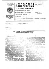 Установка для компаудирования полых обмоток электротехнических изделий (патент 538427)