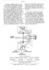 Осадительная гидроциклонная центрифуга (патент 514631)