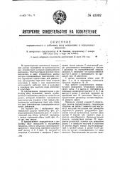 Передаточный к рабочему валу механизм в поршневых машинах (патент 42092)
