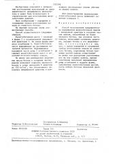 Способ изготовления предварительно напряженной железобетонной панели (патент 1323392)