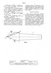 Зуб к ковшу экскаватора (патент 1460150)