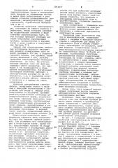 Центробежный трубчатый электрофильтр (патент 1063437)