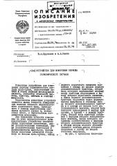 Устройство для измерения периода гармонического сигнала (патент 443324)