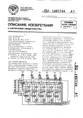Счетчик импульсов (патент 1497744)