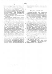 Генератор импульсов тока (патент 545071)