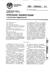 Устройство для определения влажности волокнистых и сыпучих материалов на ленте транспортера (патент 1492257)