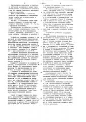 Правильно-подающее устройство для длинномерных изделий (патент 1214268)