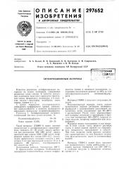 Антифрикционный материал (патент 297652)