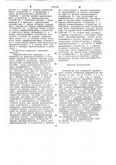 Устройство для измерения продольного уклона свободной поверхности водотока (патент 634102)