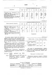 Загуститель пластичной смазки (патент 301349)