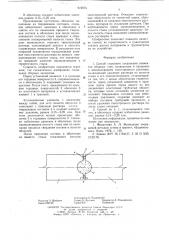 Способ стыкового соединения элементов сборных стен (патент 619575)