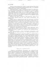 Навесное приспособление к бульдозеру для поперечной передвижки железнодорожных путей (патент 141495)