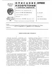 Биметаллический термометр (патент 209800)
