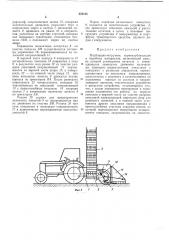 Подборщик-погрузчик корнеклубнеплодов и подобных материалов (патент 370145)