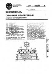 Выдавливатель кома выбивной установки (патент 1142219)