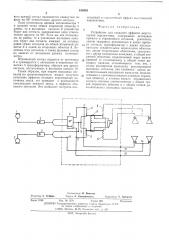 Устройство для создания эффекта акустической перспективы (патент 514453)