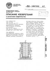 Амортизатор (патент 1467280)