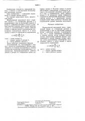 Молекулярный вакуумный насос (патент 1448111)
