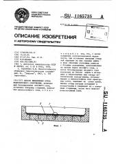 Способ выполнения лотка водосбросного сооружения (патент 1165735)
