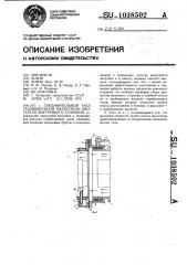 Соединительный узел газовыпускной магистрали двигателя внутреннего сгорания (патент 1038502)