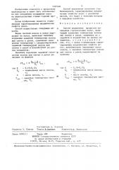 Способ управления процессом охлаждения горячекатаных полос (патент 1337160)