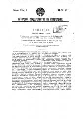 Способ варки утфеля (патент 50146)