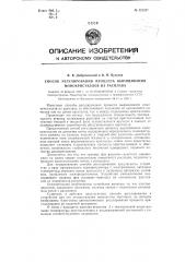 Способ регулирования процесса выращивания монокристаллов из расплава (патент 121237)