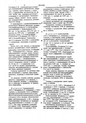 Способ получения 1,2-полибутадиена (патент 994469)