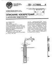 Пневматический водоподъемник замещения (патент 1174604)