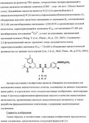 4-(метилсульфониламино)фенильные аналоги в качестве ваниллоидных антагонистов, проявляющих анальгетическую активность, и фармацевтические композиции, содержащие эти соединения (патент 2362768)