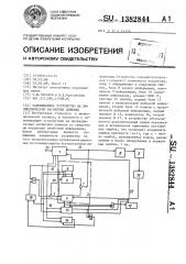 Запоминающее устройство на цилиндрических магнитных доменах (патент 1382844)