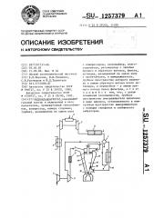 Теплохладоагрегат (патент 1257379)