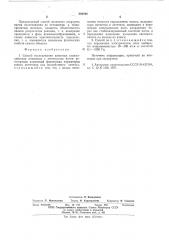 Способ исследования кинематики взаимодействия антигенов с антителами (патент 592846)
