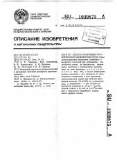 Способ получения фосфорно-молибденовой кислоты (патент 1039875)