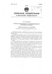 Способ исследования влагопроницаемости кабельных оболочек (патент 94288)