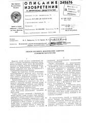 Способ весового дозирования сыпучих и жидких материалов (патент 249676)