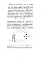 Устройство для контроля сдвига фаз между двумя переменными напряжениями (патент 121872)