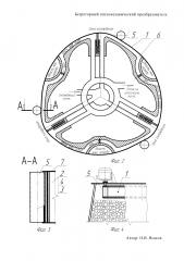 Безроторный тепломеханический преобразователь (патент 2636956)