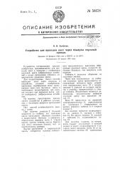 Устройство для проходки шахт через плывуны опускной крепью (патент 59578)