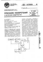 Устройство для электрического торможения электроподвижного состава переменного тока (патент 1079491)