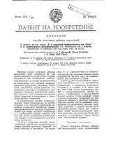 Способ получения кубовых красителей (патент 18843)